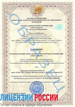 Образец разрешение Лесной Сертификат ISO 27001